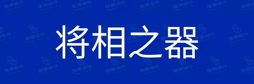 2774套 设计师WIN/MAC可用中文字体安装包TTF/OTF设计师素材【1709】